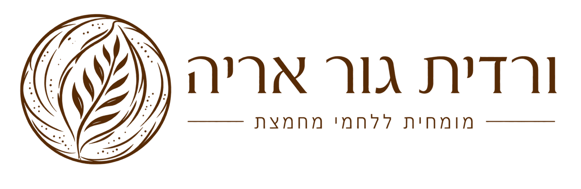 ורדית גור אריה מומחית ללחמי מחמצת